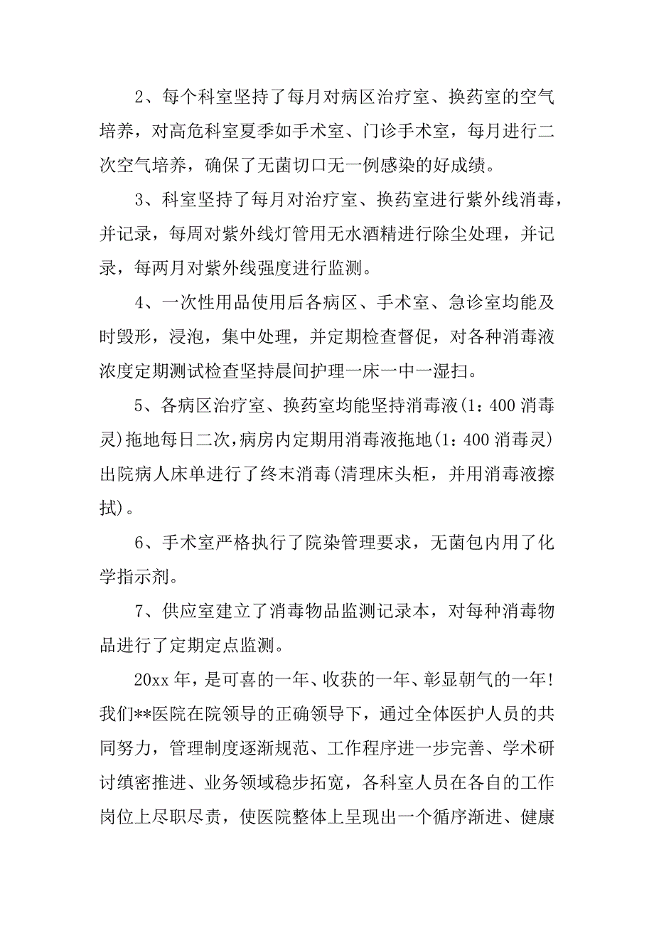 述职报告护士.docx_第4页