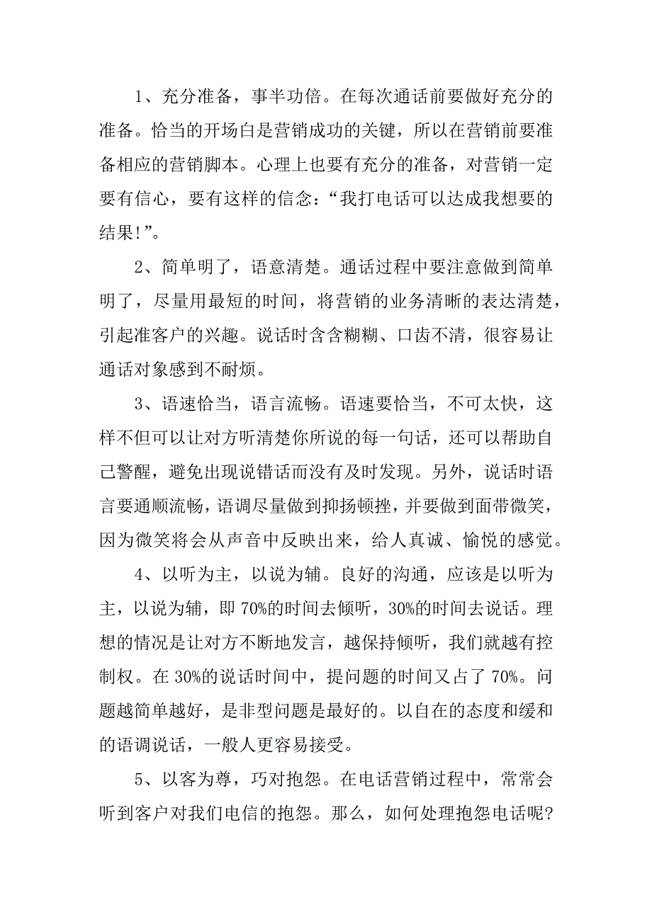 销售心得体会xx字.docx_第2页