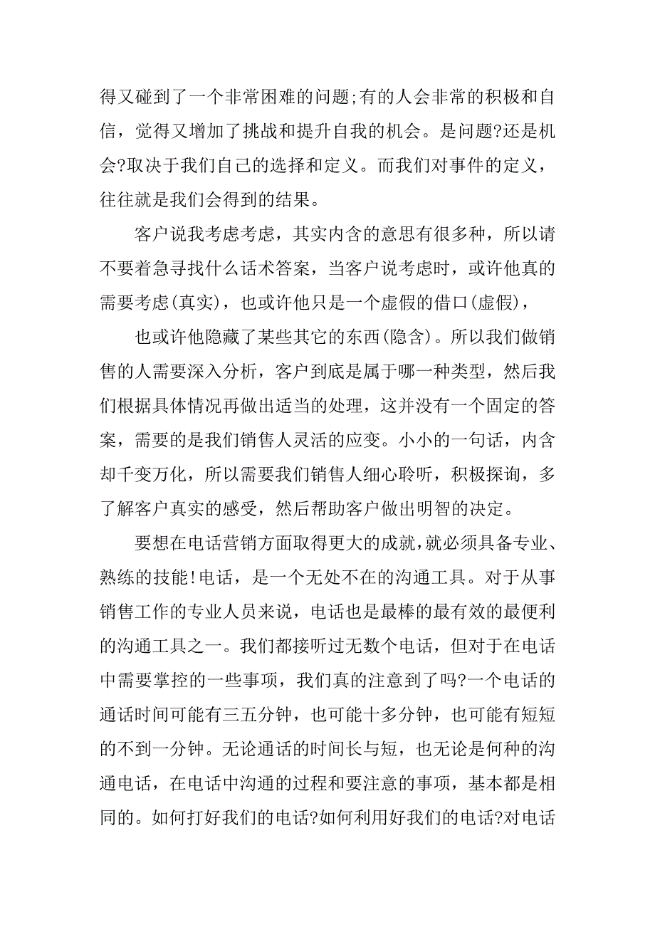 销售心得体会xx字.docx_第4页