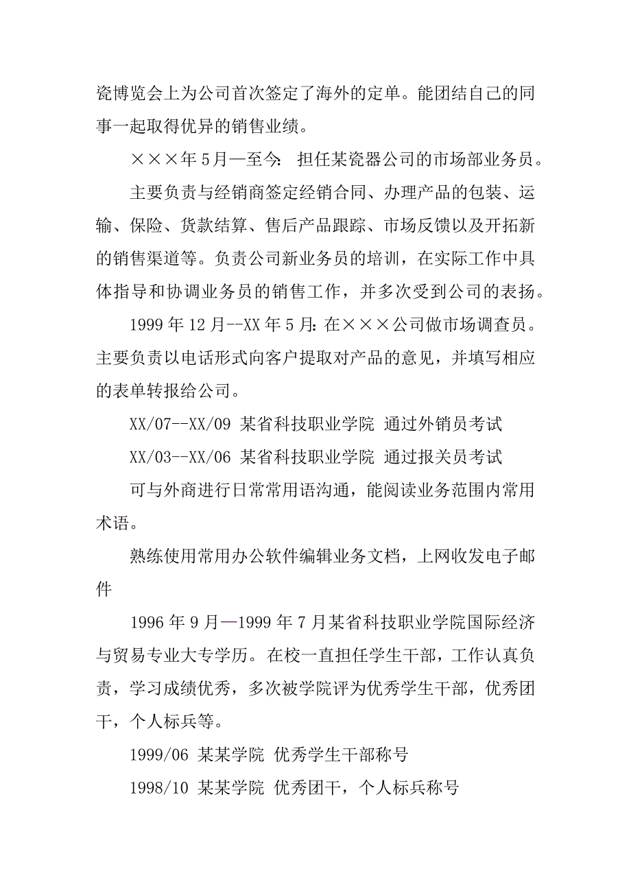 销售员求职申请书.docx_第3页