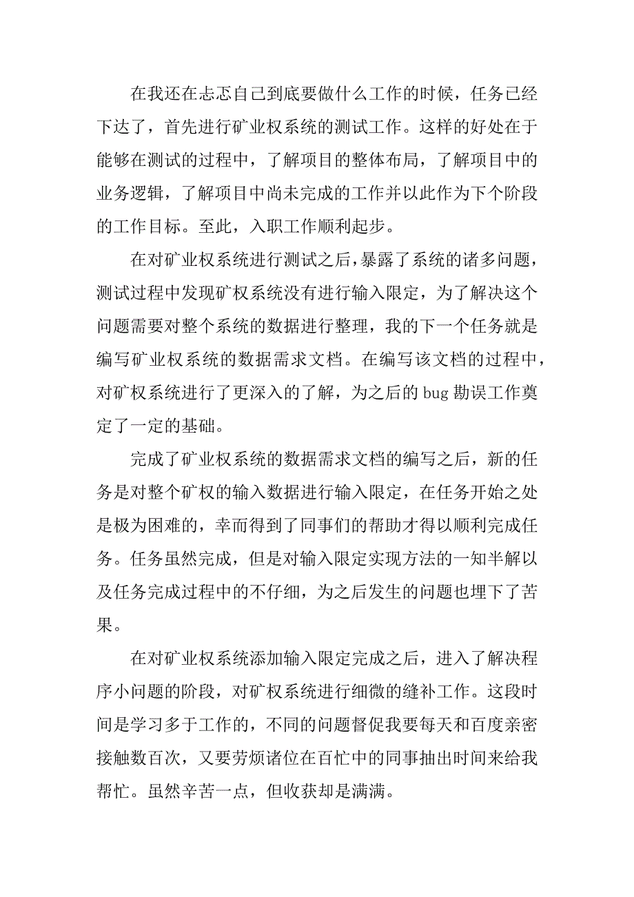 软件工程师工作总结.docx_第4页