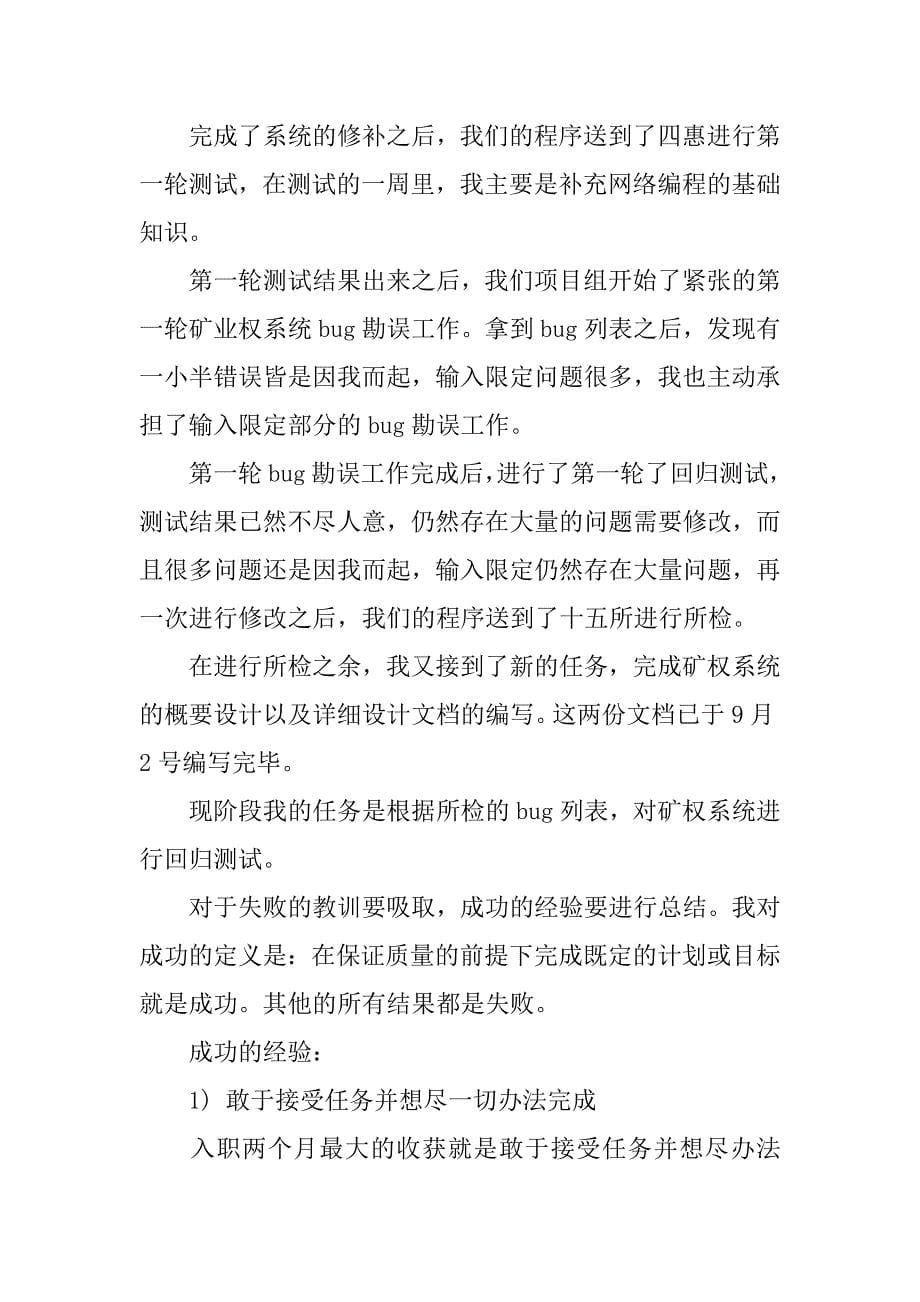 软件工程师工作总结.docx_第5页