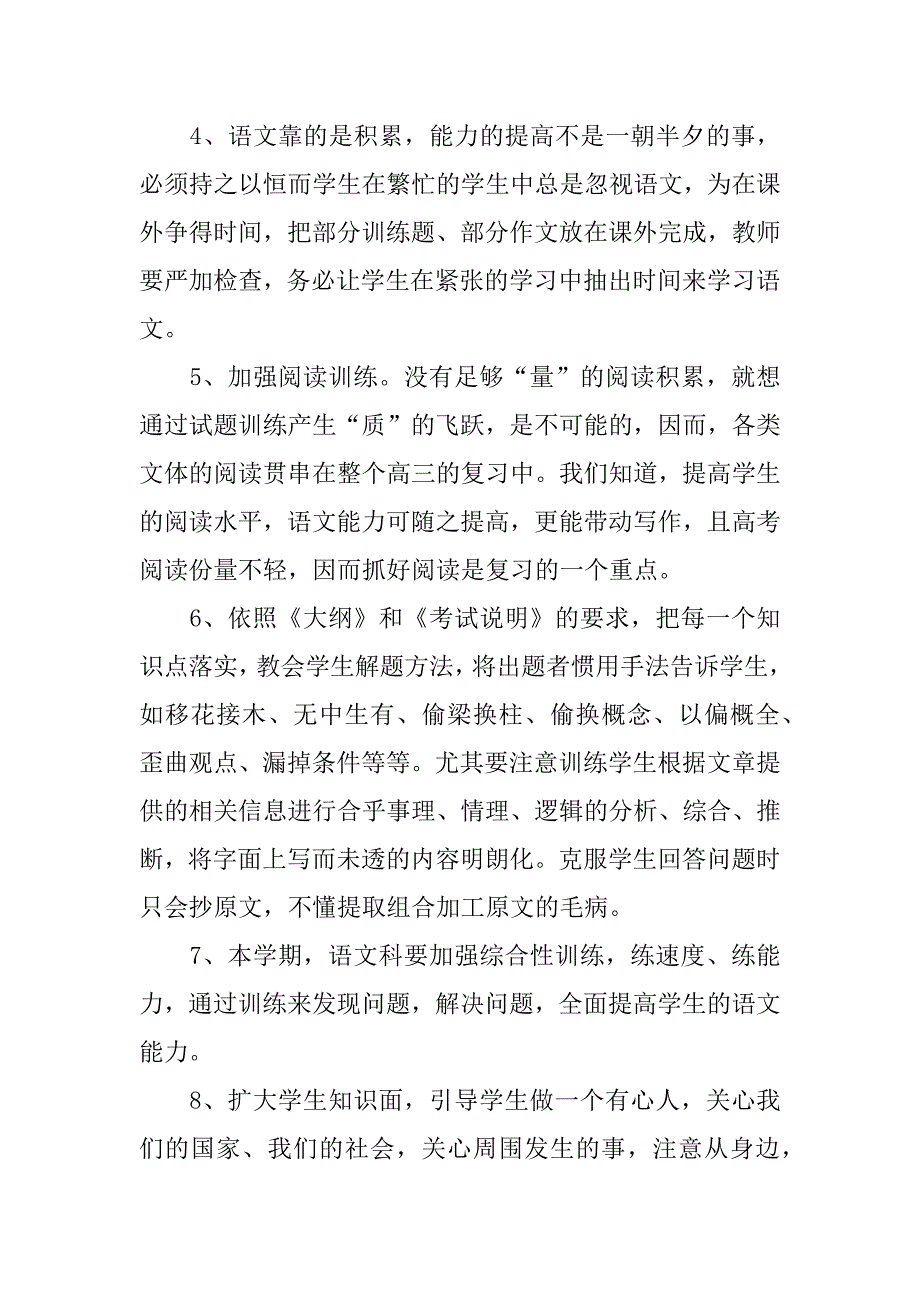 高中语文教师新学期工作计划.docx_第3页