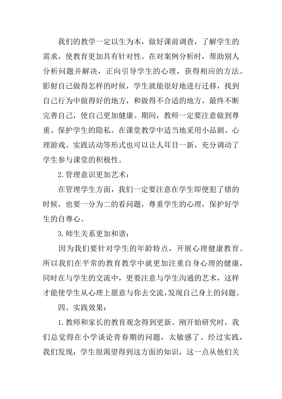 青春期心理健康教育新的体会500字.docx_第3页