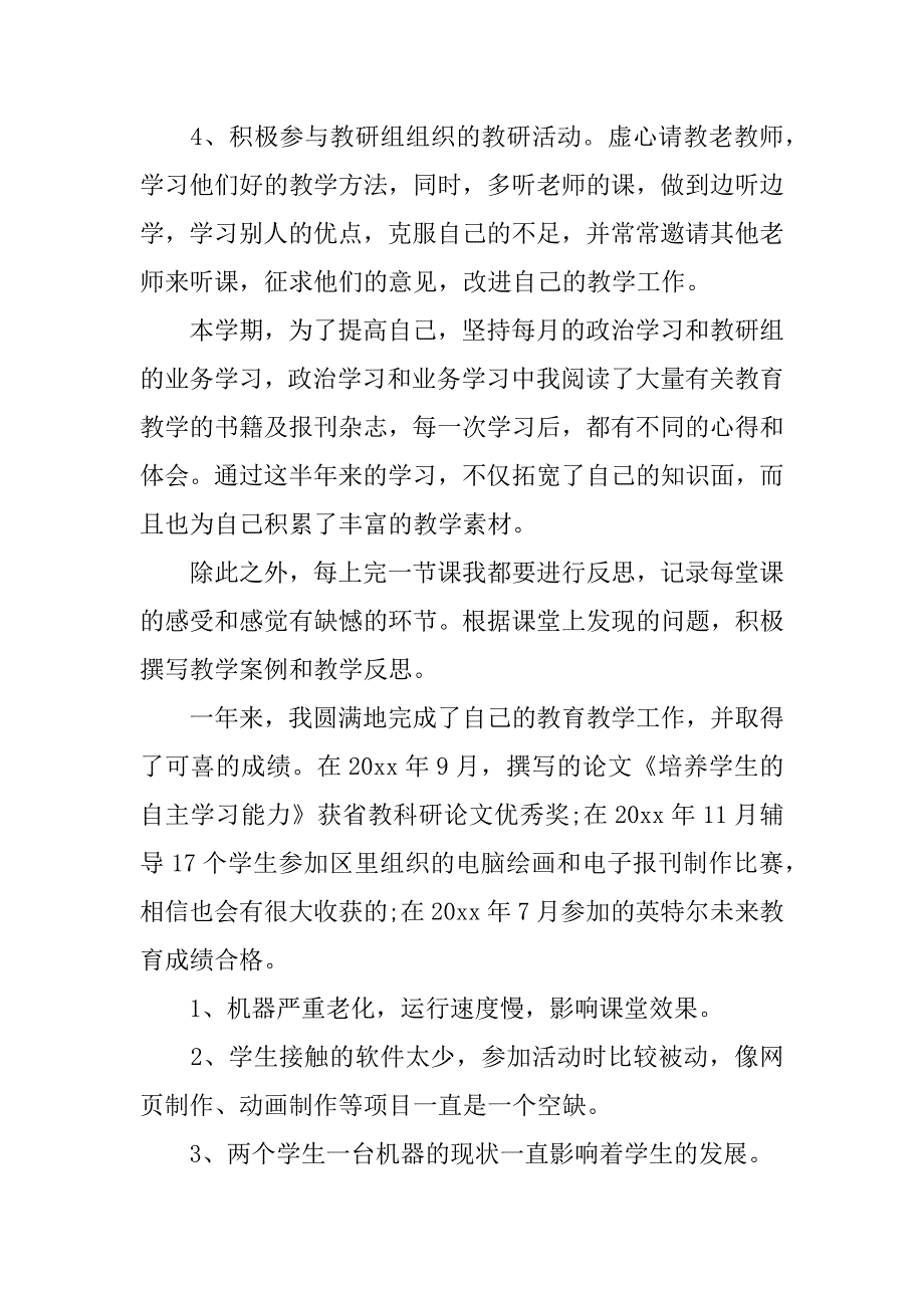 计算机教学年终工作总结格式范本.docx_第2页