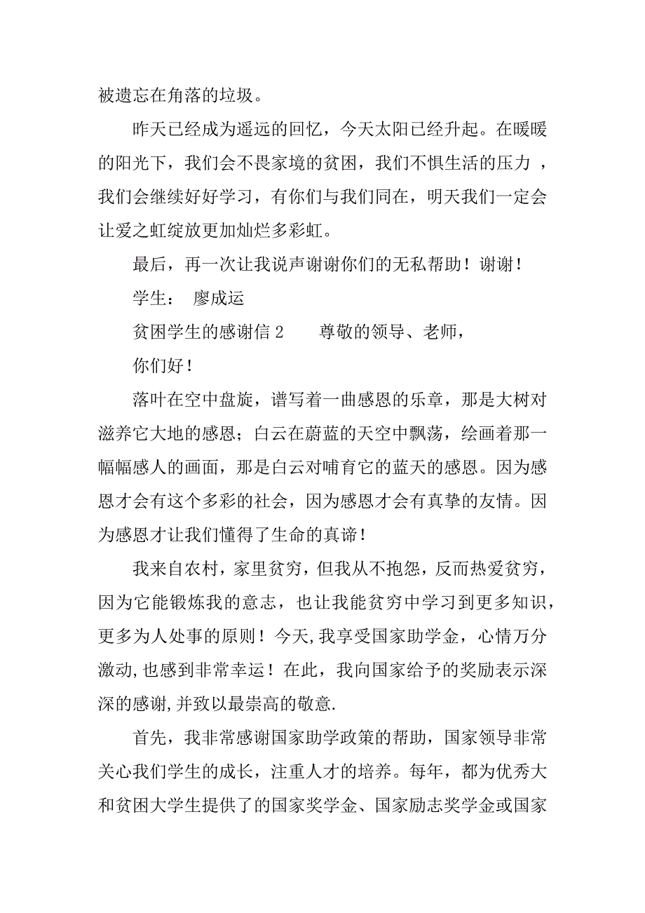 贫困学生的感谢信内容.docx_第2页