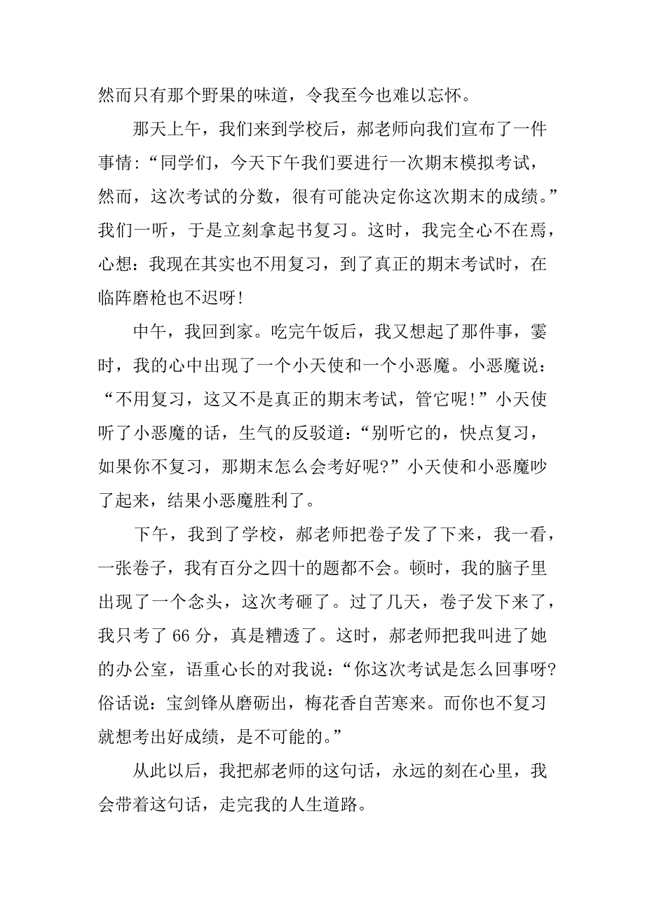 难忘的话语作文450字.doc_第3页