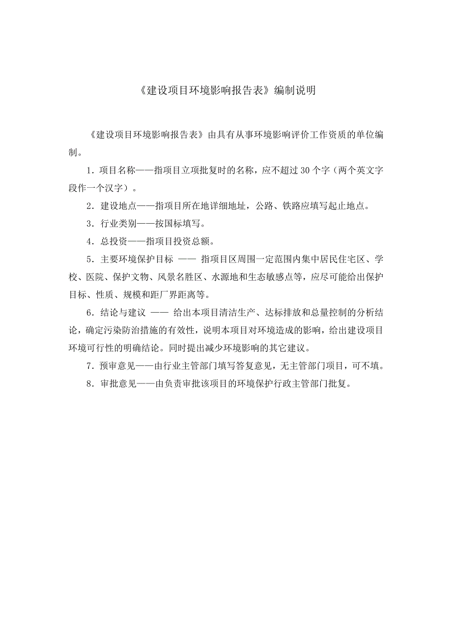 无锡格悦机械有限公司年产20万件、加工30万件中高压铜铝导电体配件制造加工项目环境影响报告表_第4页