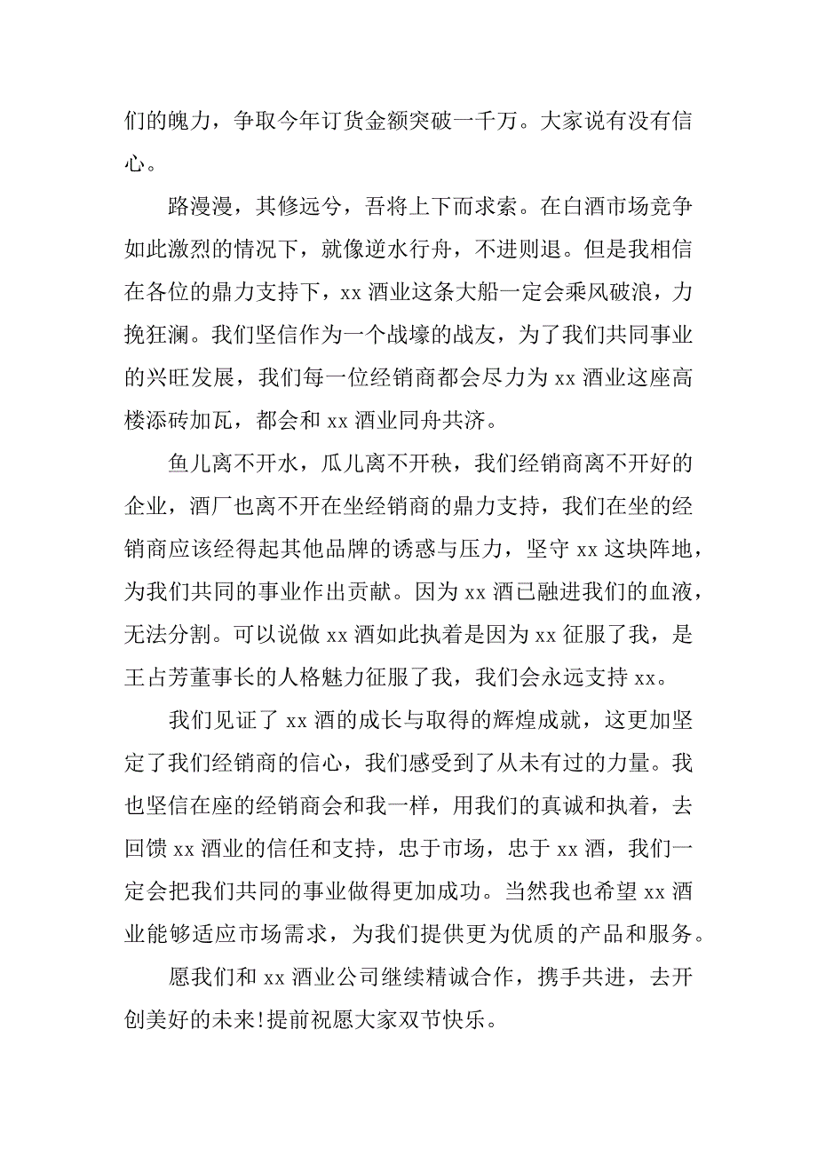 酒水订货会发言稿.docx_第2页