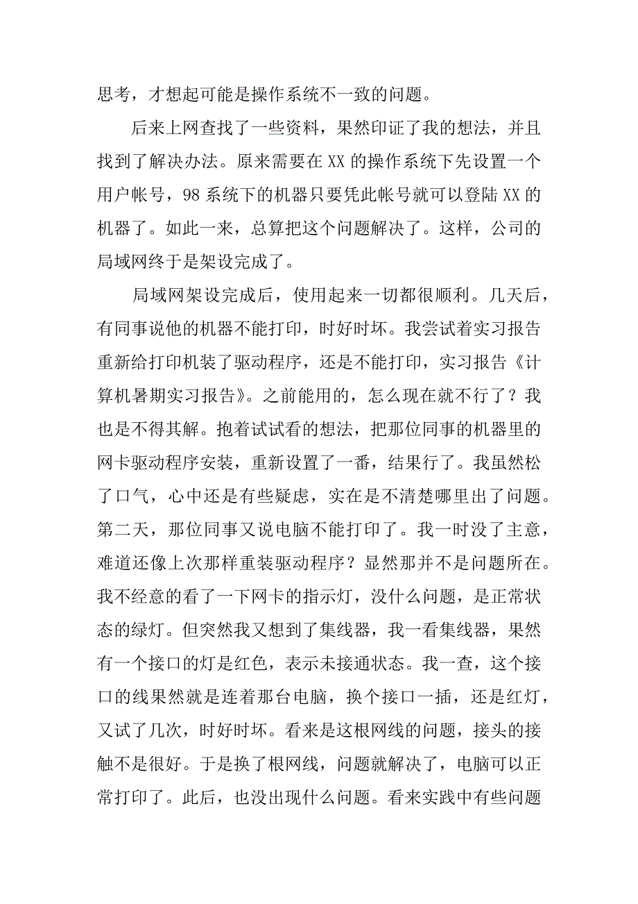 计算机暑期实习报告总结.docx_第3页