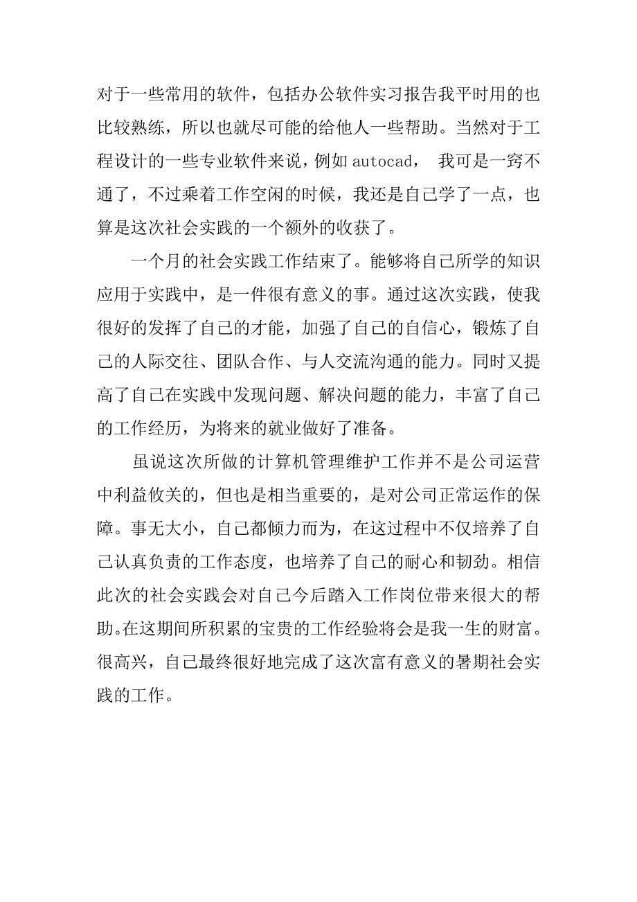 计算机暑期实习报告总结.docx_第5页