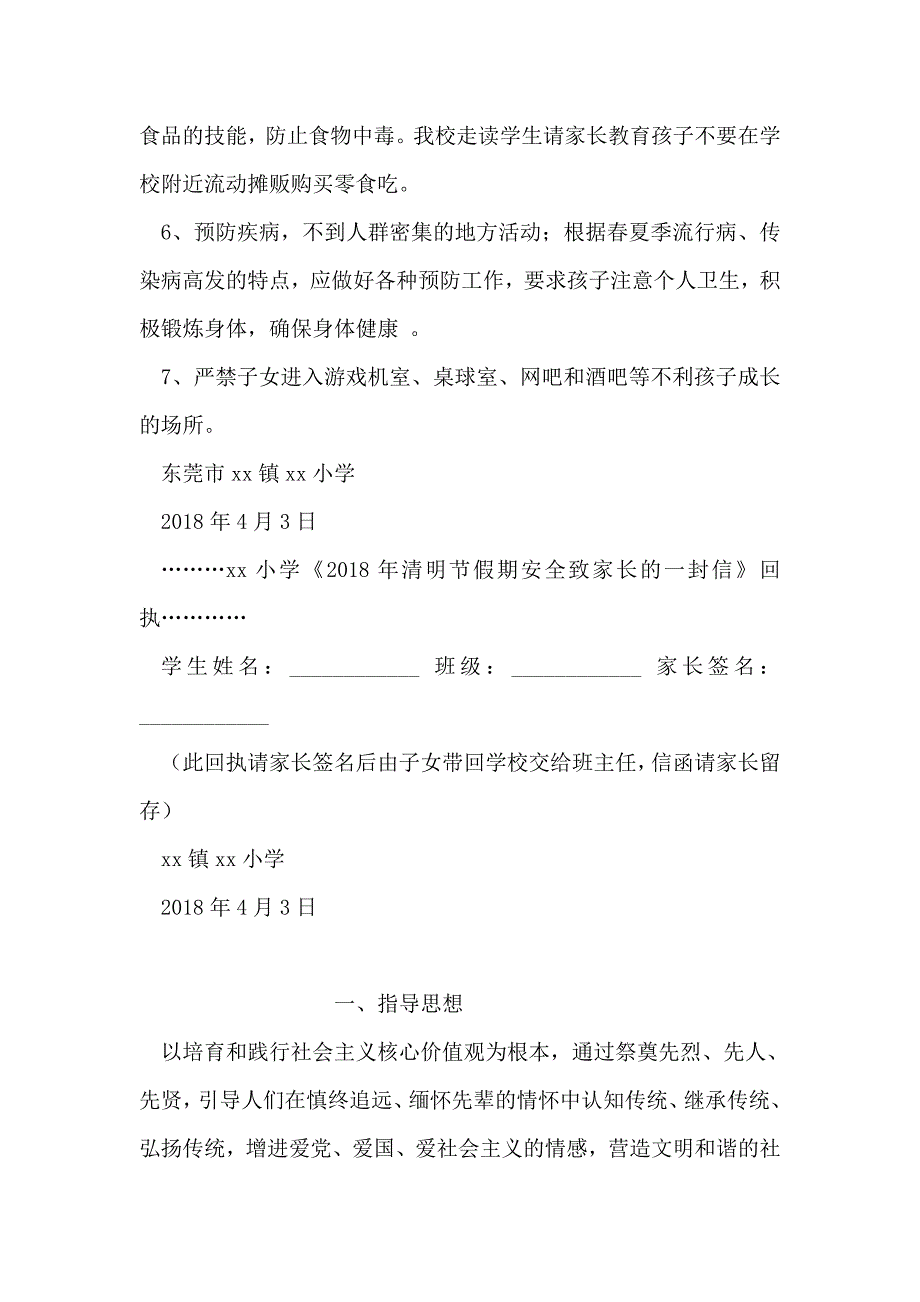 清明节前消防安全温馨提示给家长的一封信_第4页