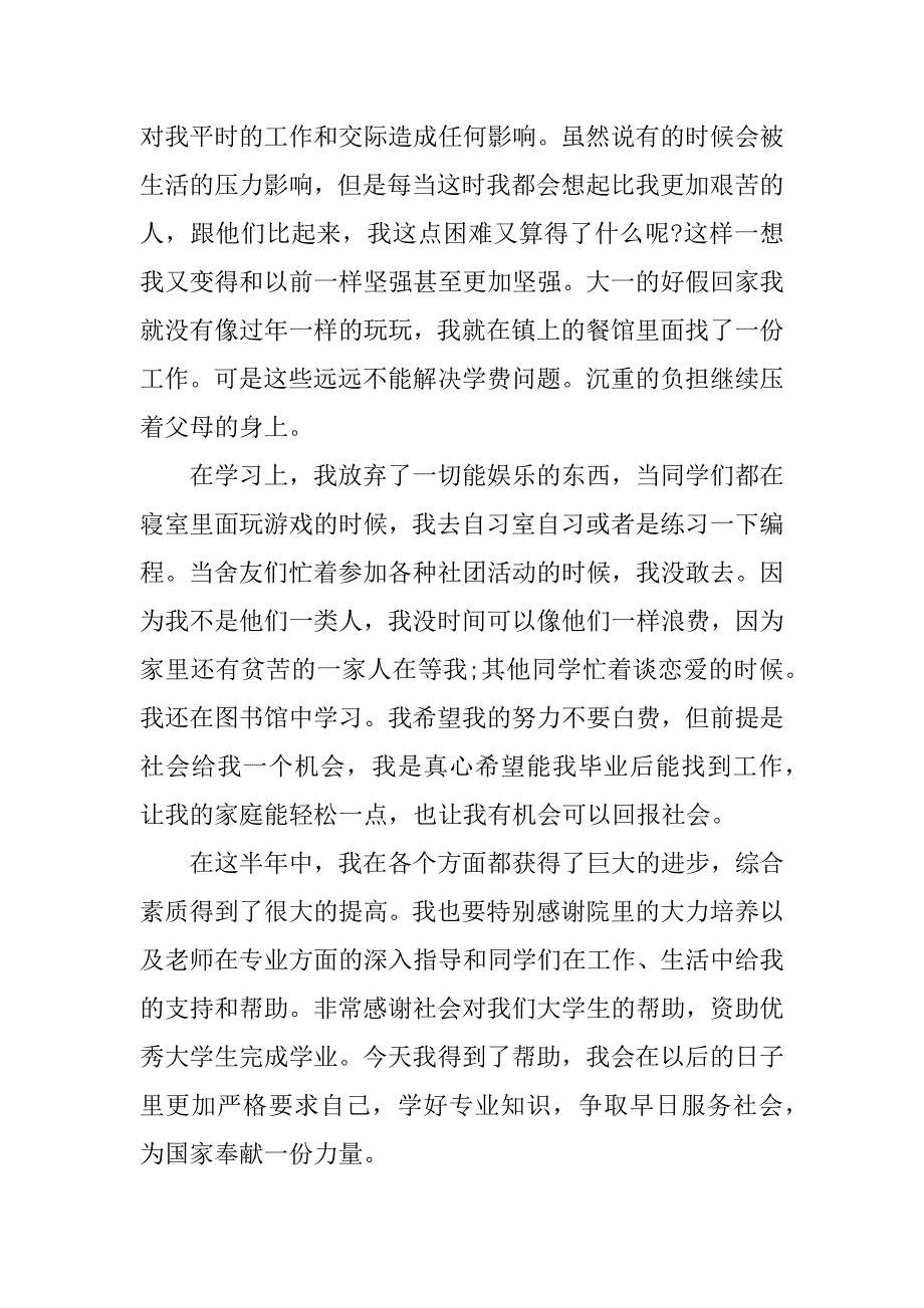 贫困生的申请书.docx_第2页