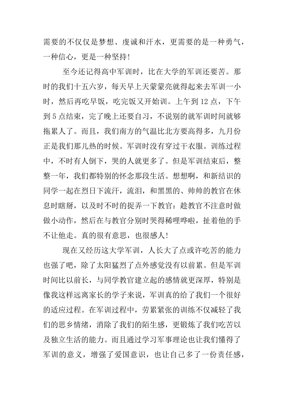 高一军训的心得体会.docx_第3页