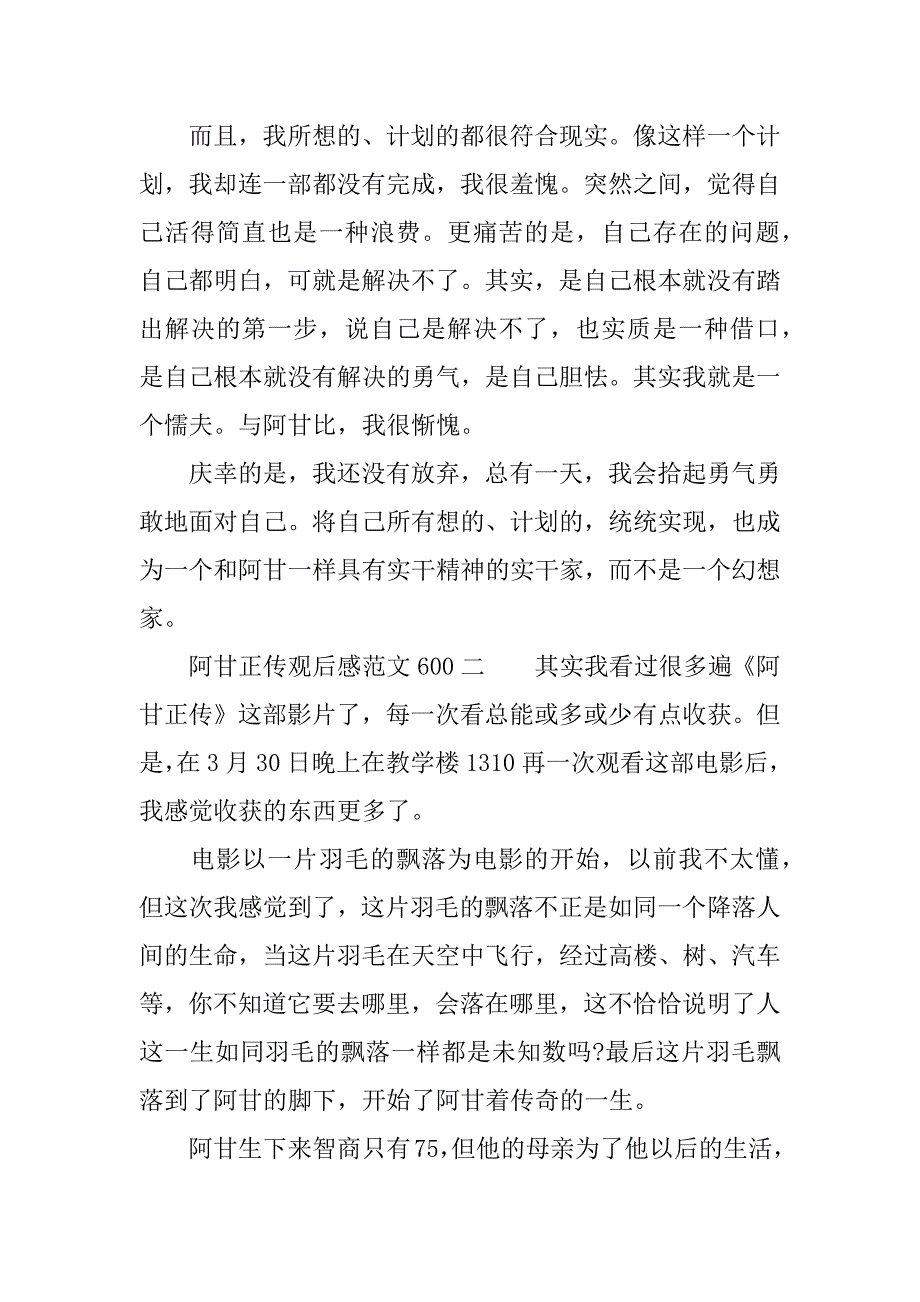 阿甘正传观后感600_1.docx_第2页