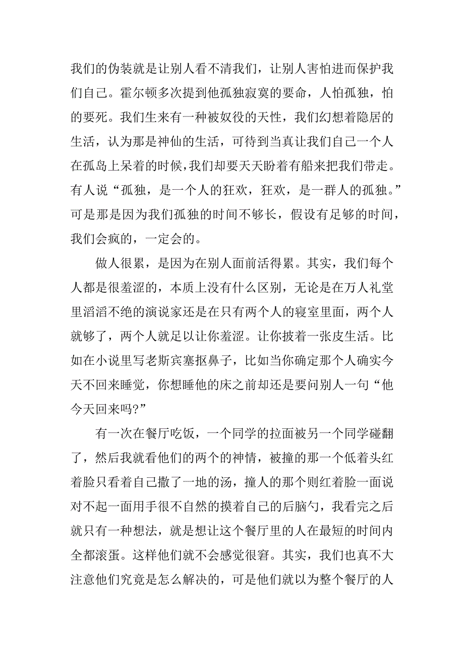 麦田里的守望者读后感 3000字.docx_第2页