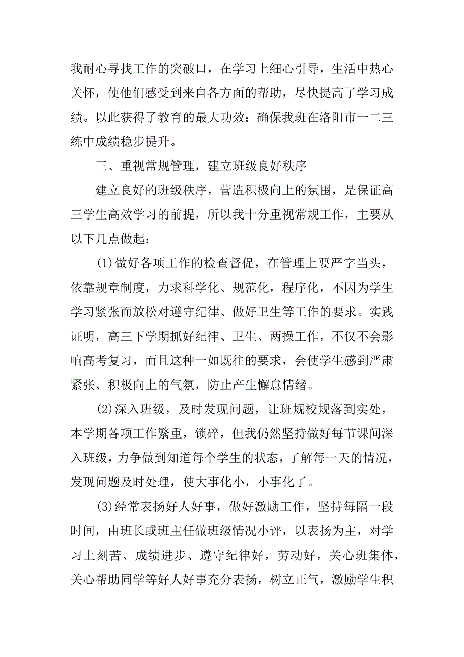 高三班主任工作总结【精选】.docx_第2页