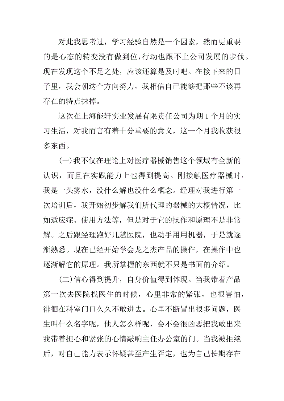 销售医疗器械的心得.doc_第2页