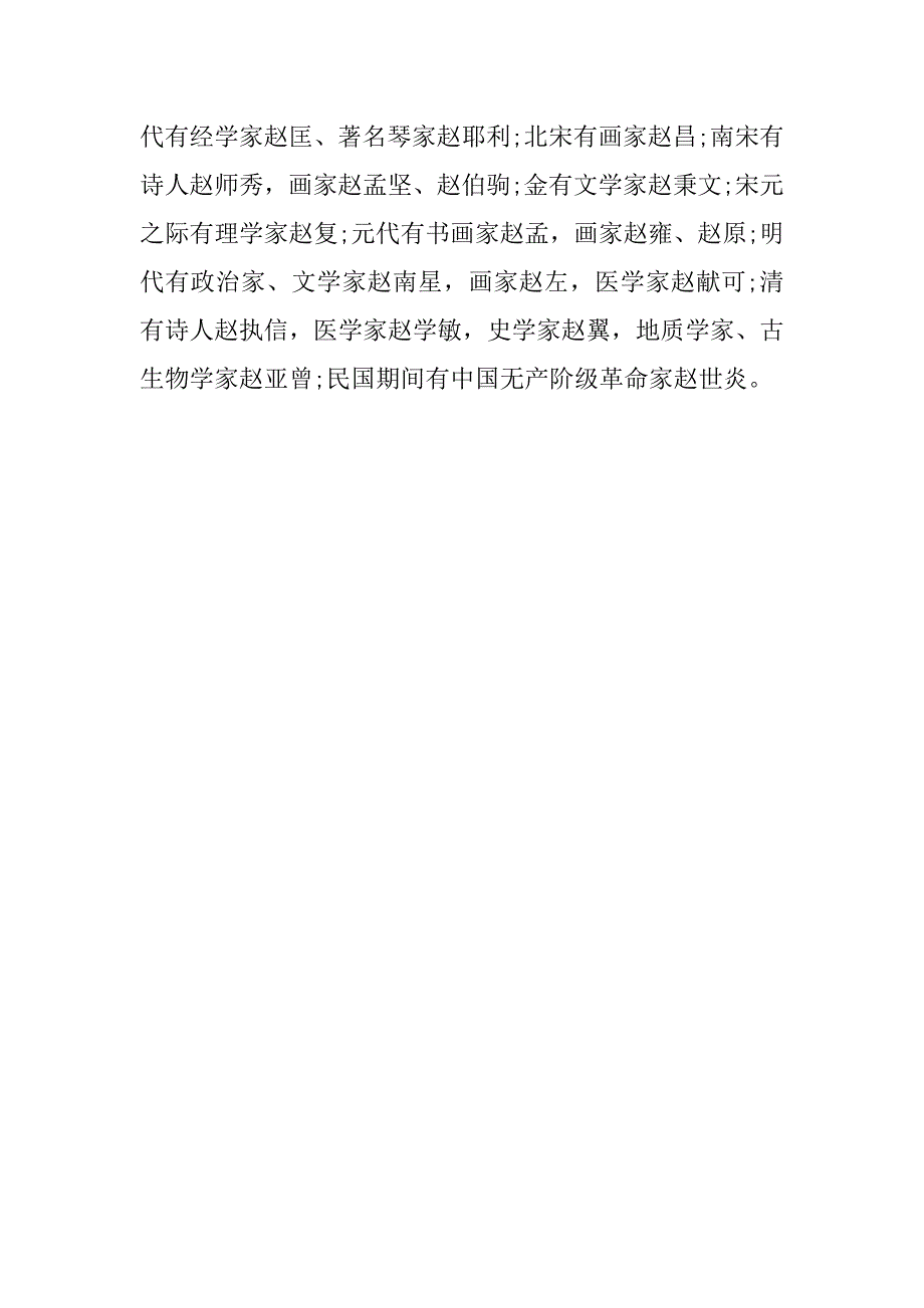 赵氏的由来 研究报告.docx_第2页
