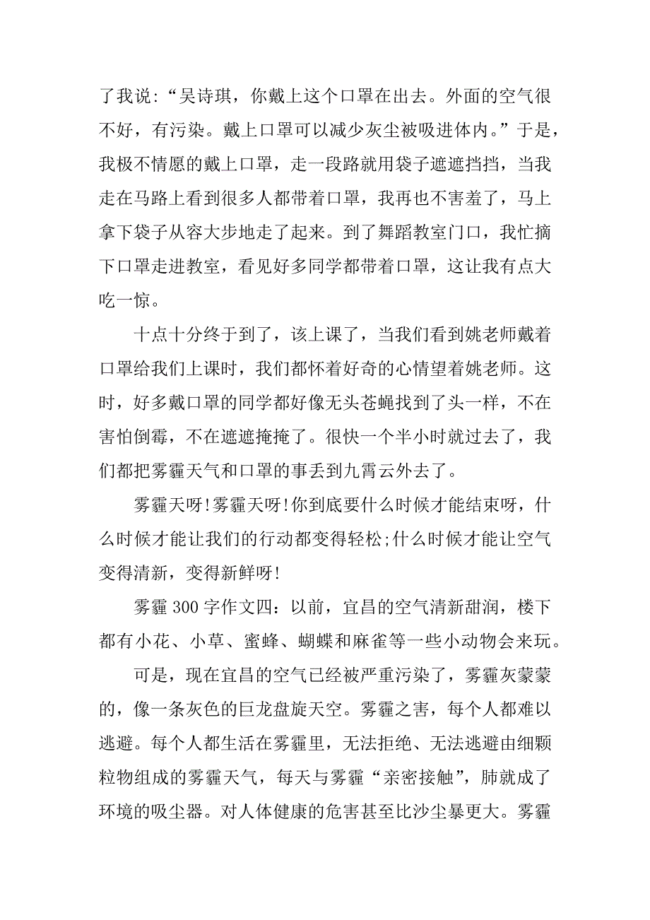 雾霾300字作文.doc_第3页