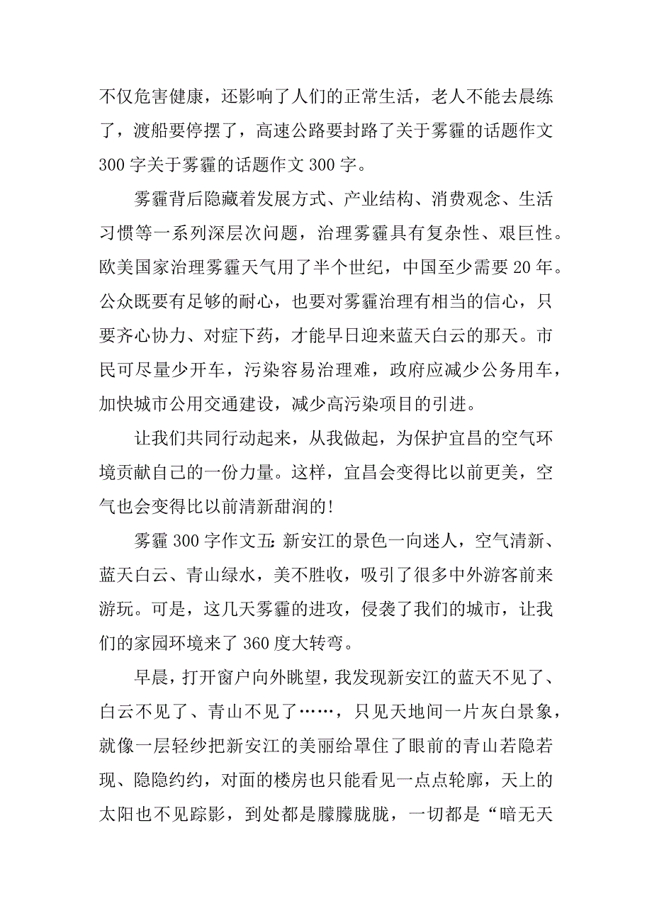 雾霾300字作文.doc_第4页