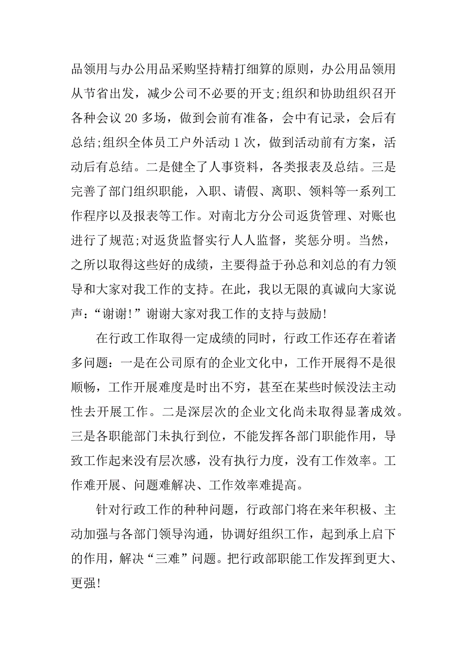 银行年终总结表彰大会.docx_第2页