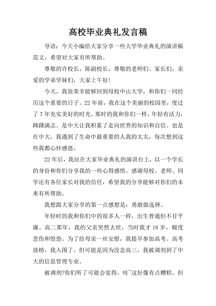 高校毕业典礼发言稿.docx_第1页