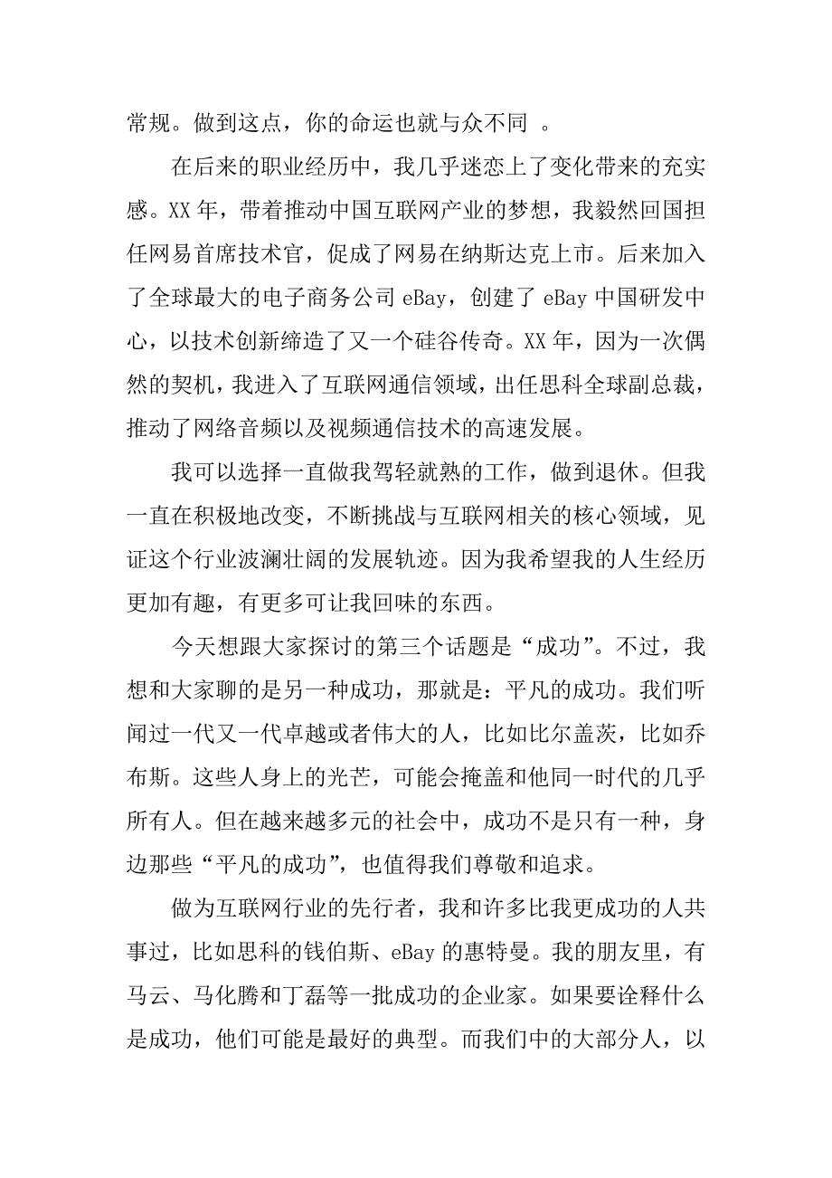 高校毕业典礼发言稿.docx_第4页