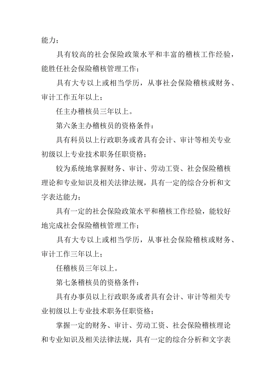 项目行政助理岗位职责.docx_第3页