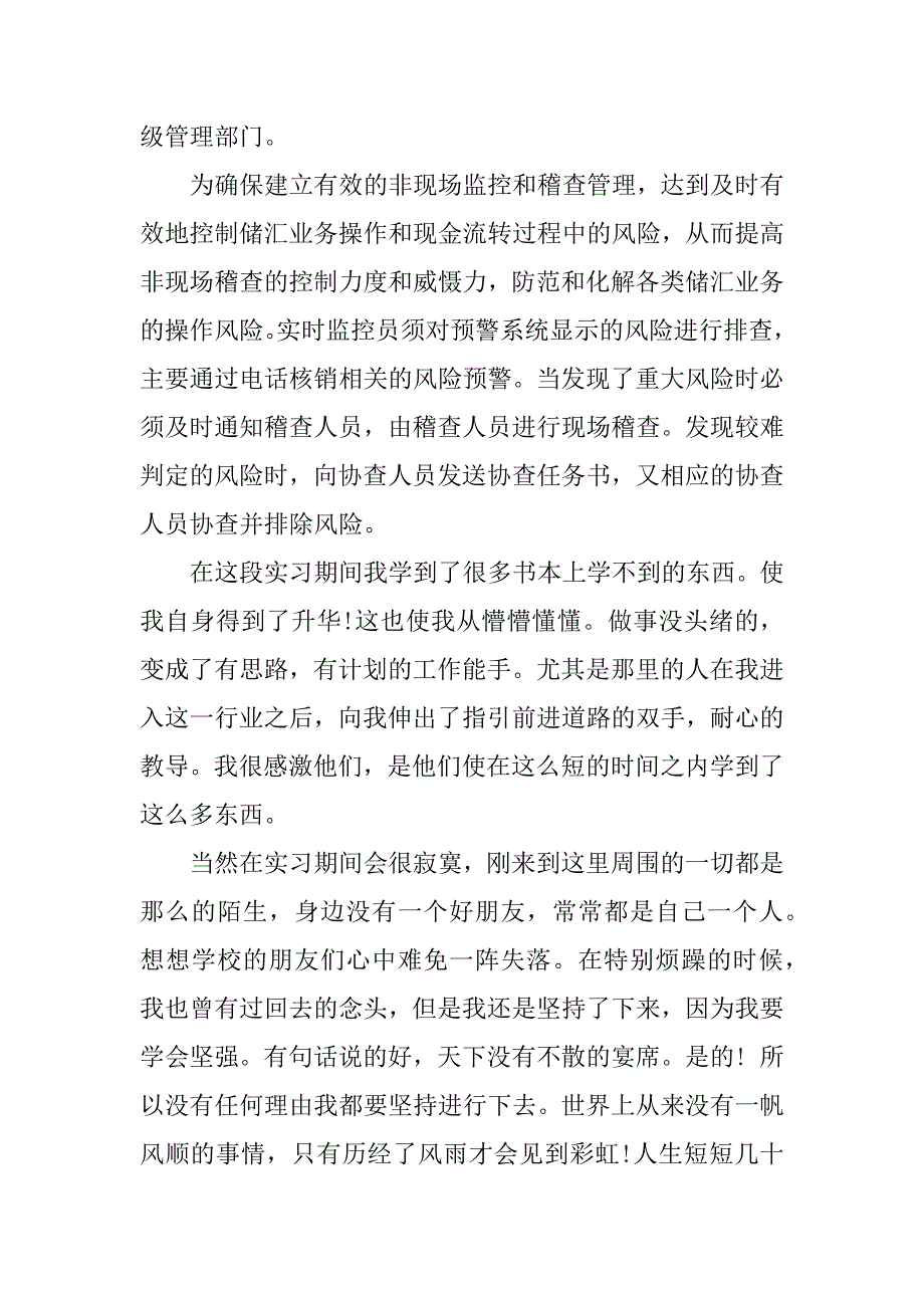 邮政储汇局工作毕业实习报告.docx_第4页