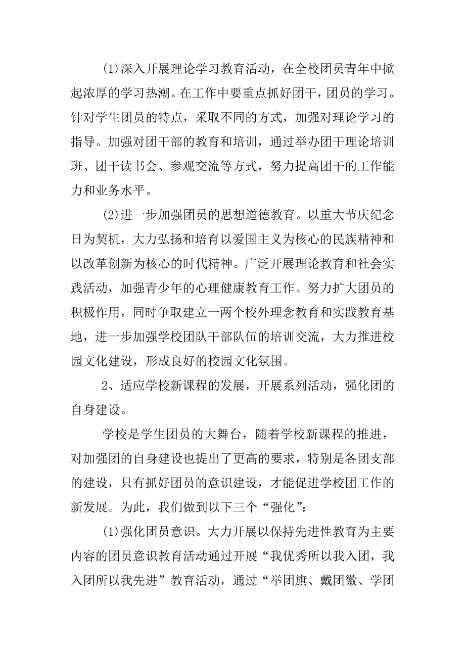 高中校团委工作计划.docx_第2页