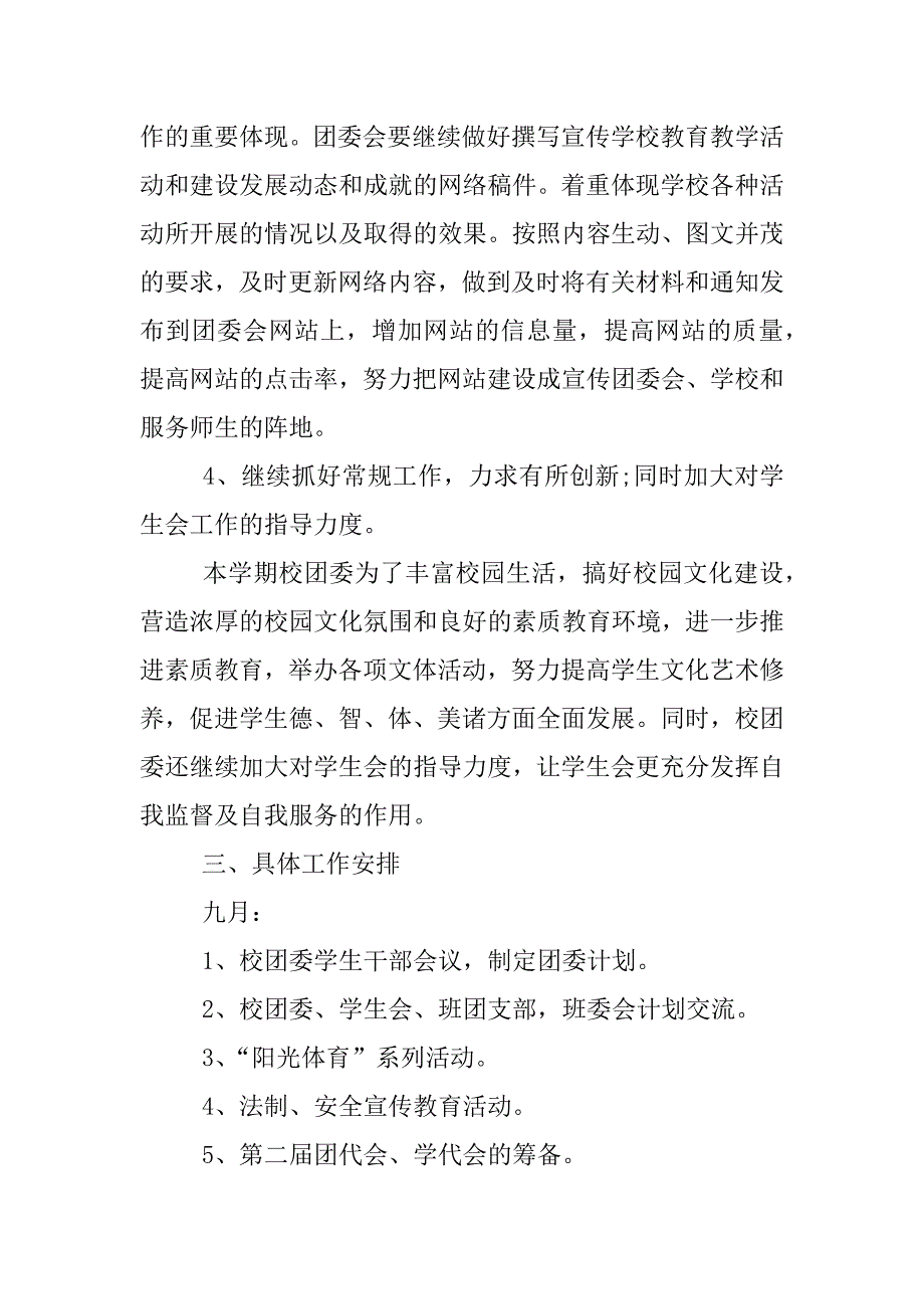 高中校团委工作计划.docx_第4页