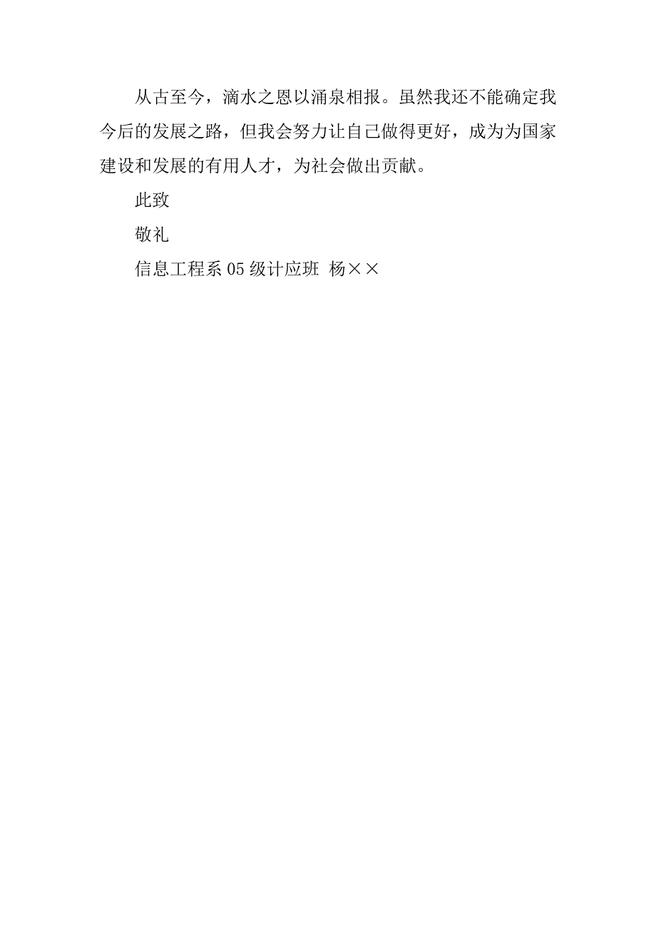 贫困生获国家奖学金感谢信.docx_第3页