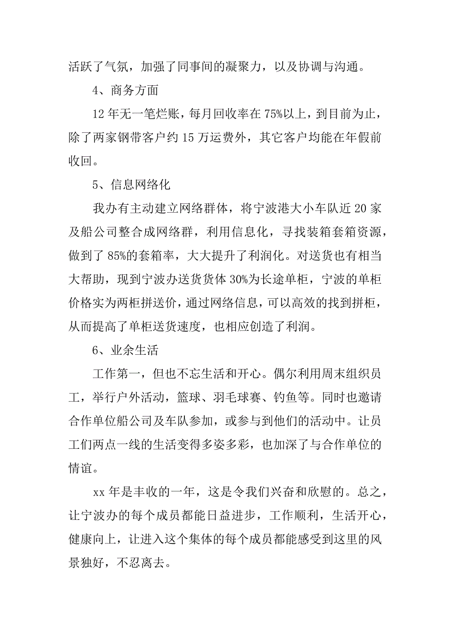 货运代理年终总结.docx_第2页