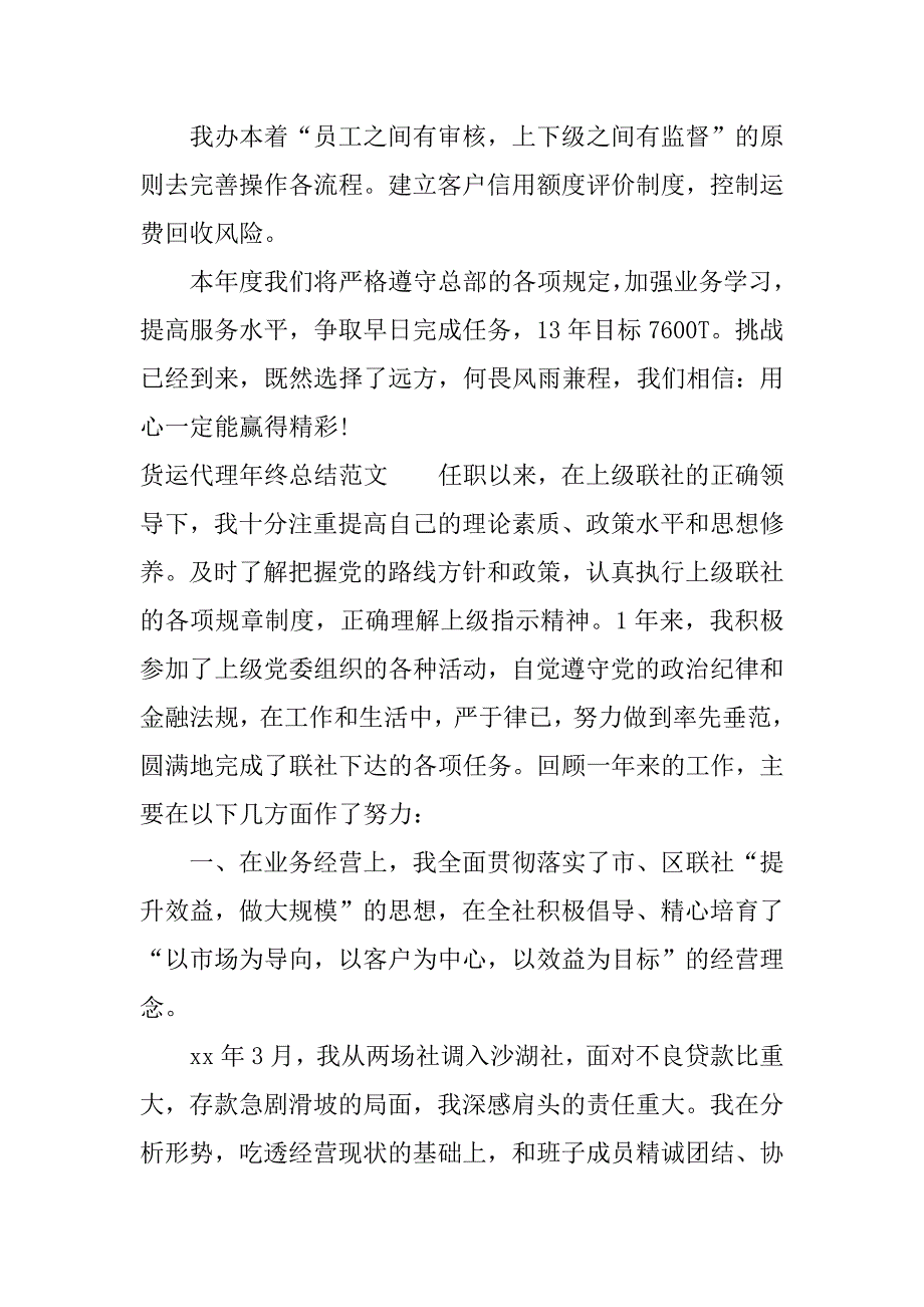 货运代理年终总结.docx_第4页