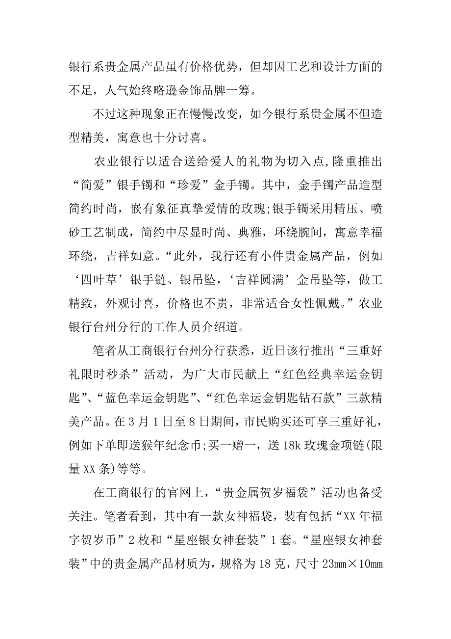 银行三八妇女节活动主题.doc_第4页