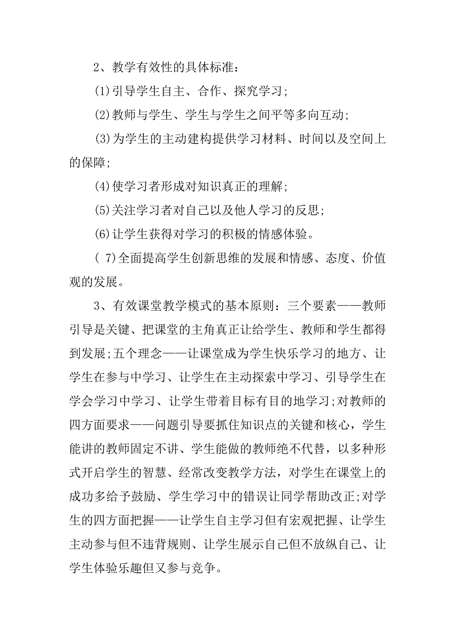 高中政治课题研究报告.docx_第2页