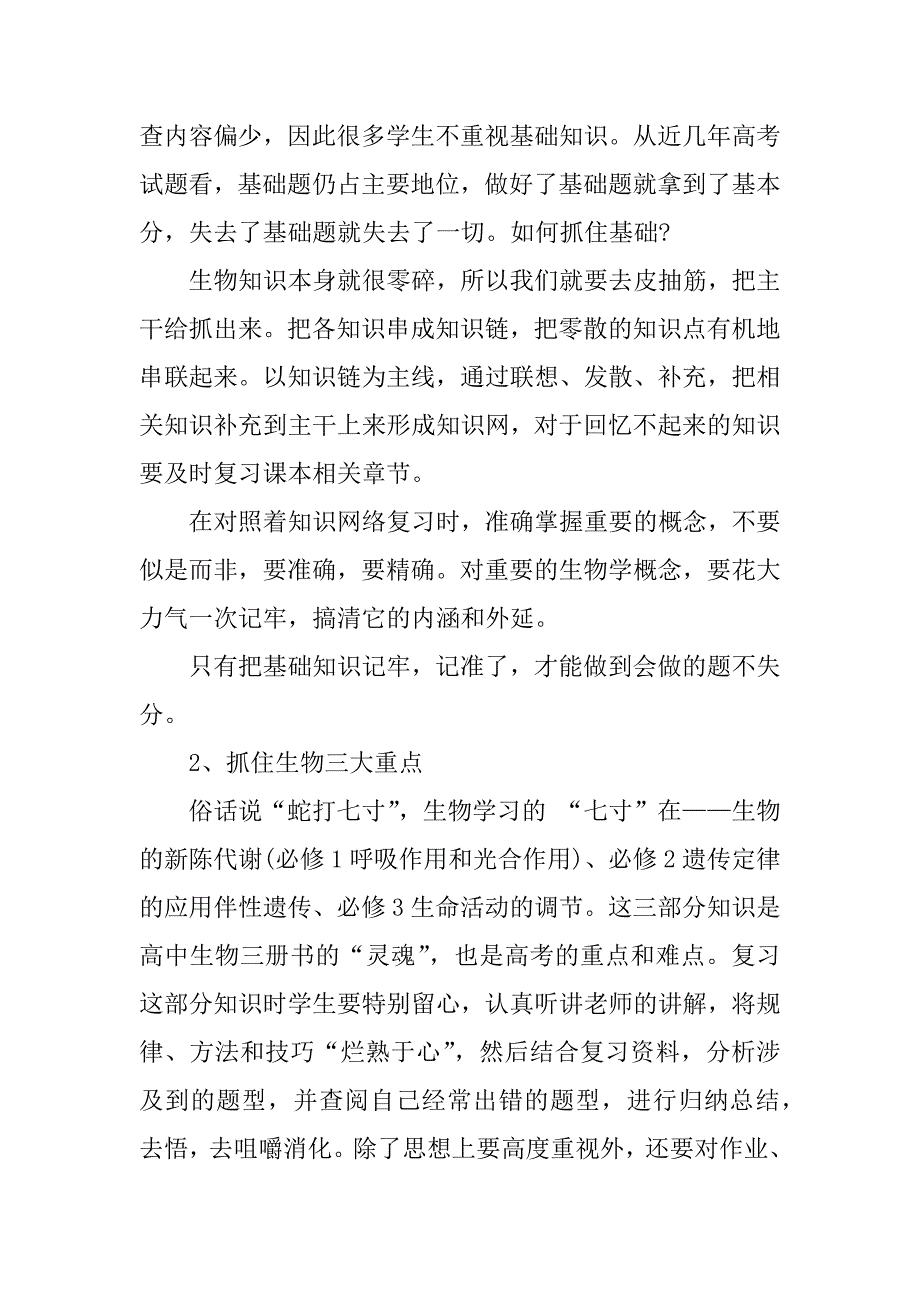 高中生物教师期中总结.docx_第2页