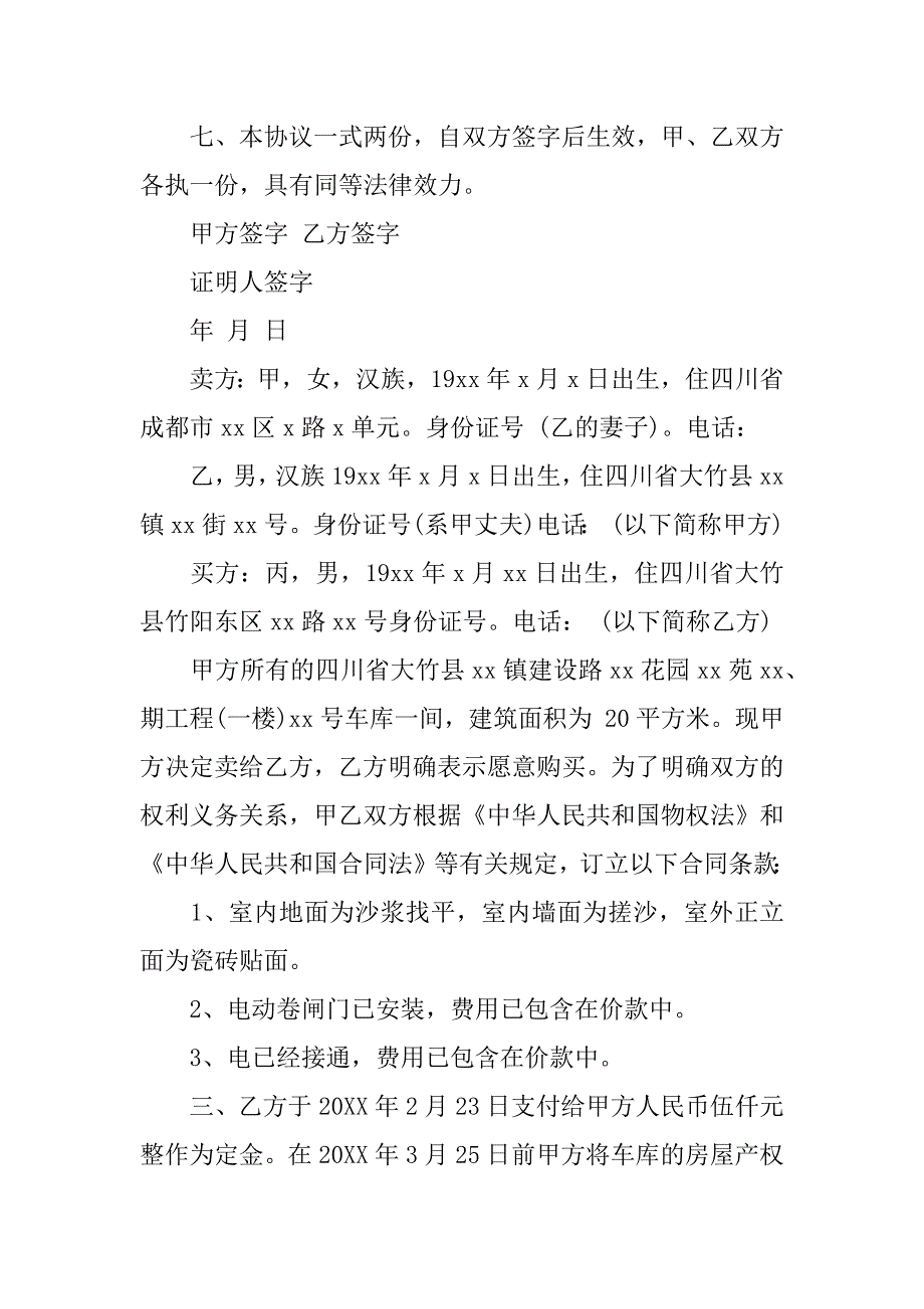 车库买卖合同.docx_第2页