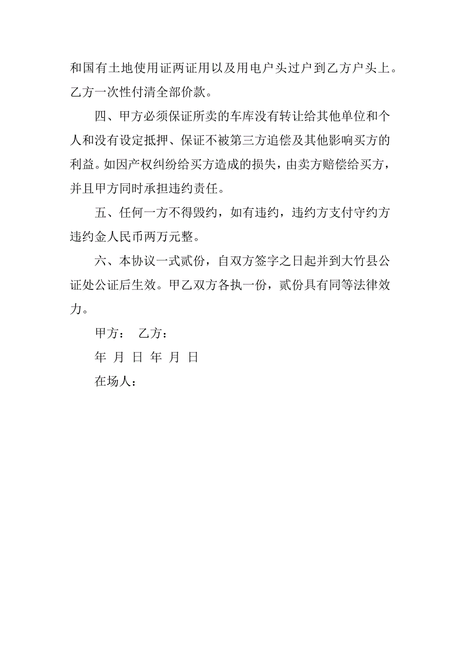 车库买卖合同.docx_第3页