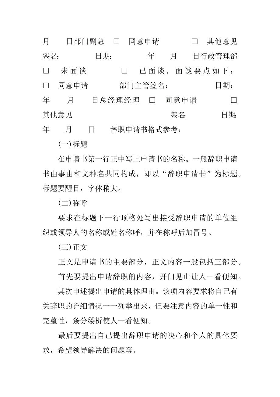 辞职申请书表格_1.docx_第2页