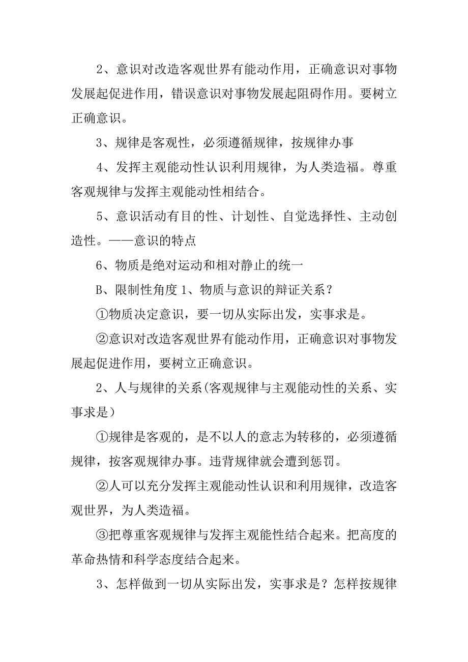 高中政治哲学与生活矛盾观部分重点.docx_第2页