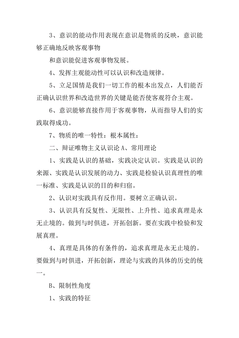 高中政治哲学与生活矛盾观部分重点.docx_第4页