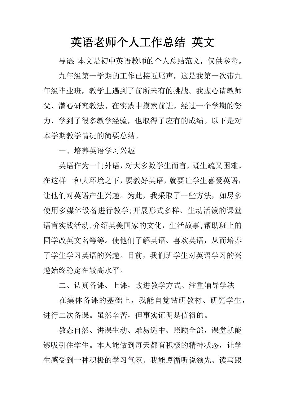 英语老师个人工作总结 英文.docx_第1页