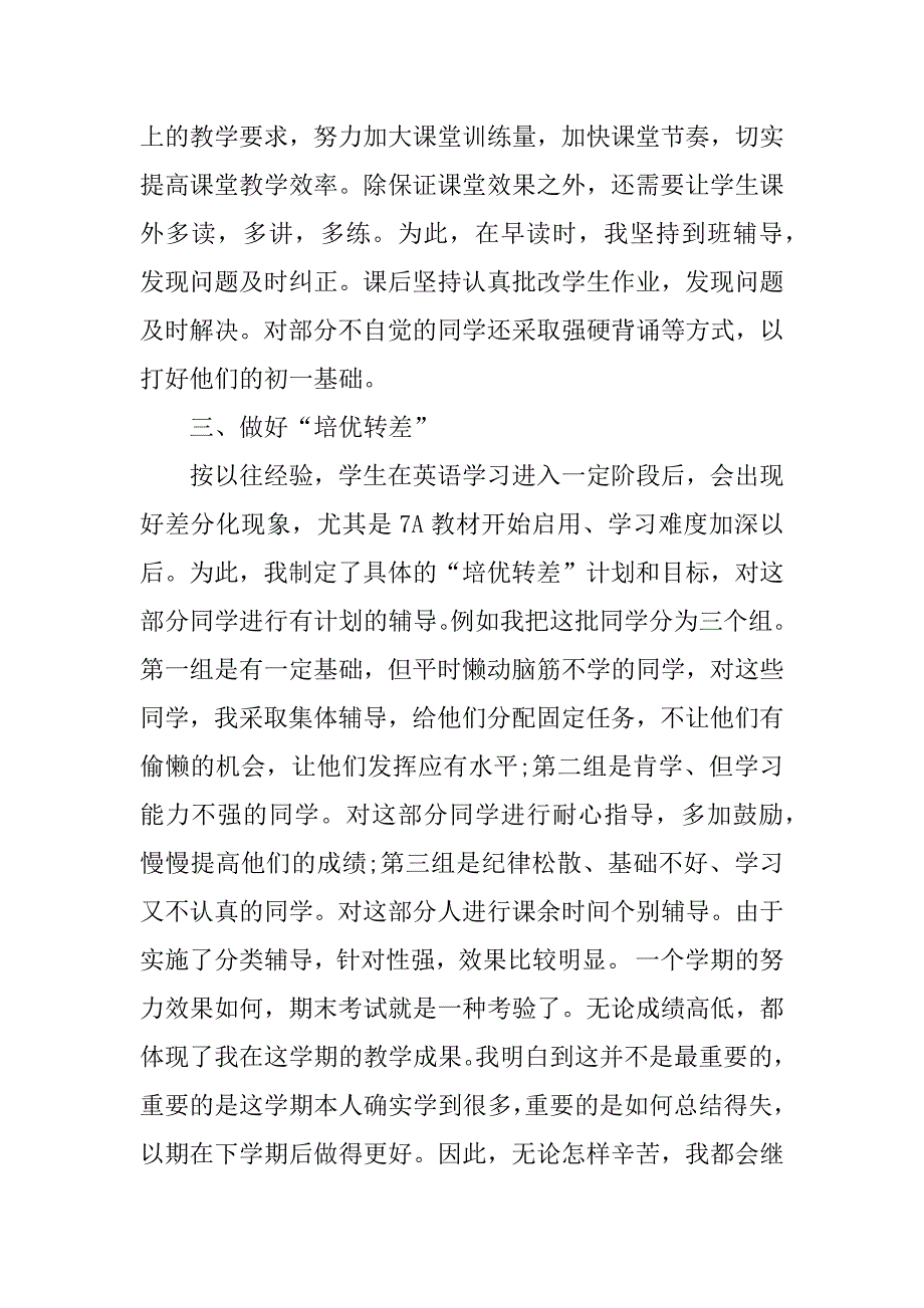 英语老师个人工作总结 英文.docx_第2页