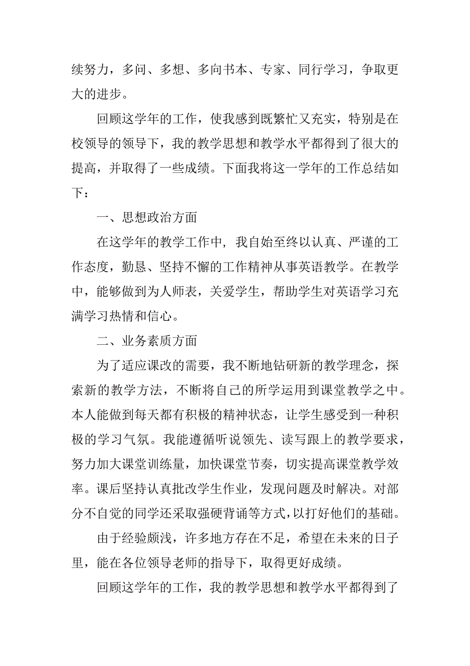 英语老师个人工作总结 英文.docx_第3页