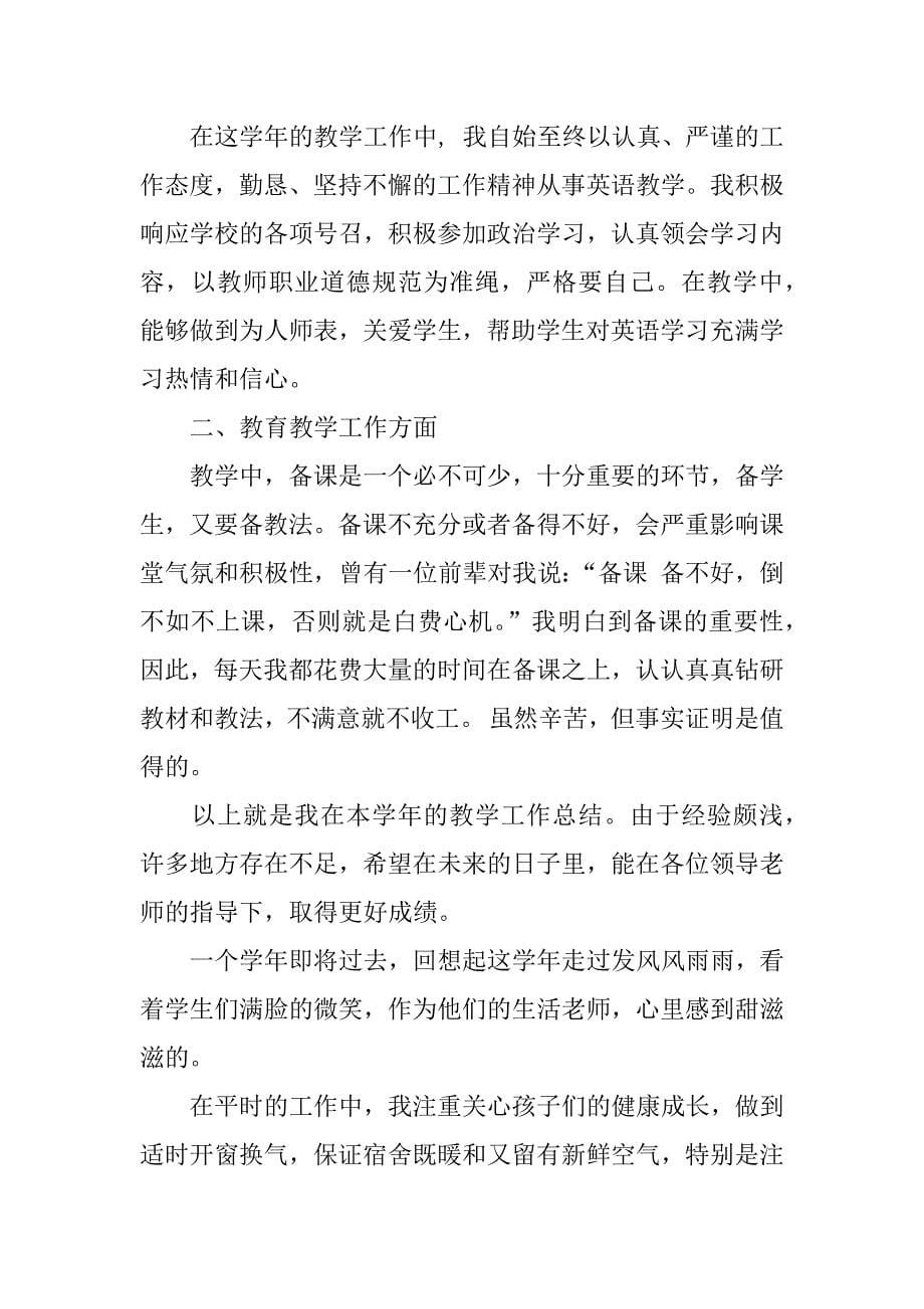 英语老师个人工作总结 英文.docx_第5页