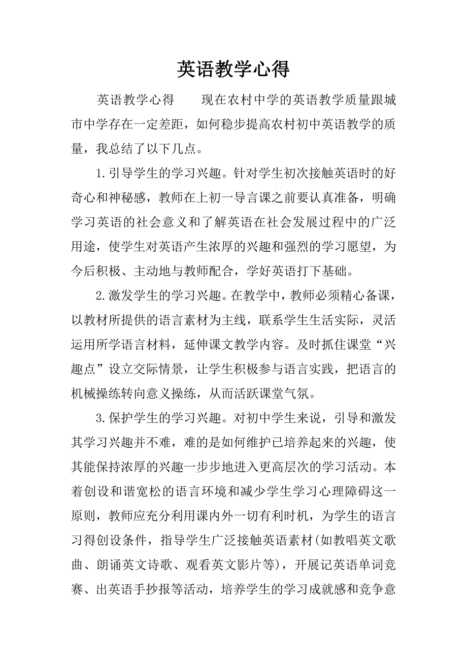 英语教学心得.docx_第1页