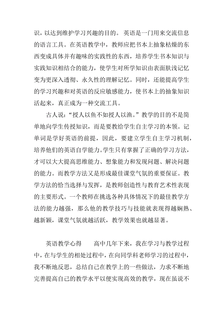 英语教学心得.docx_第2页