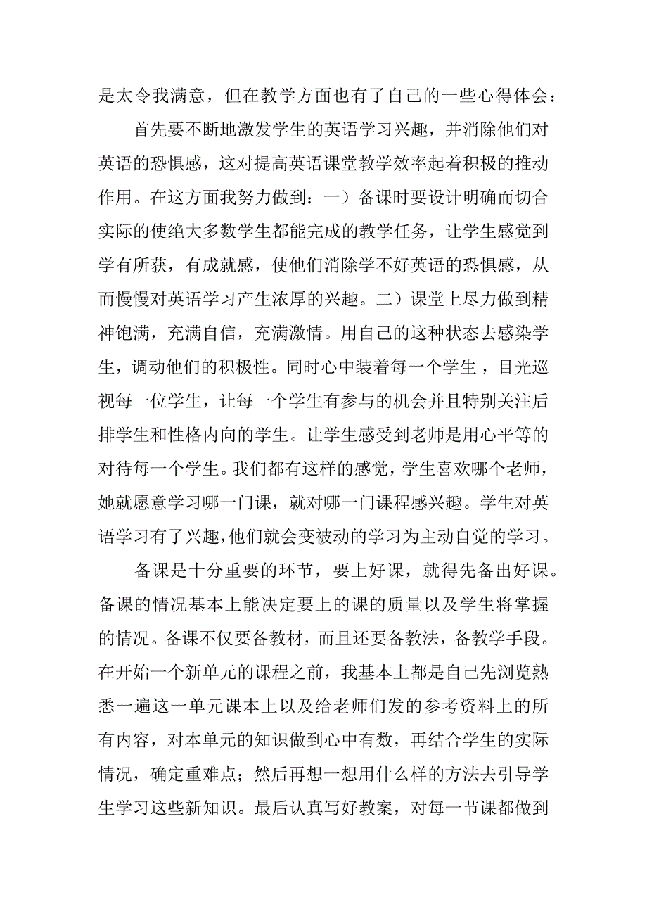 英语教学心得.docx_第3页